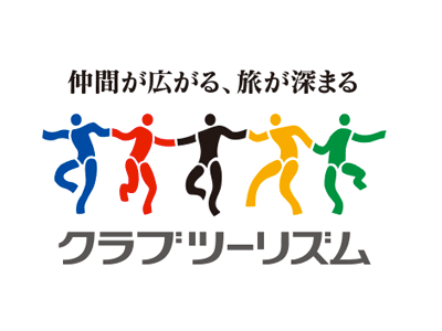 クラブツーリズムでGoToトラベルキャンペーンの商品を探そう | Gotoトラベル適用でお得に予約できる宿泊予約サイト一覧 | 料金比較・在庫比較