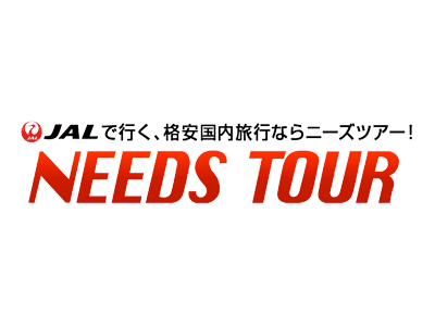 ニーズツアーでGoToトラベルキャンペーンの商品を探そう | Gotoトラベル適用でお得に予約できる宿泊予約サイト一覧 | 料金比較・在庫比較
